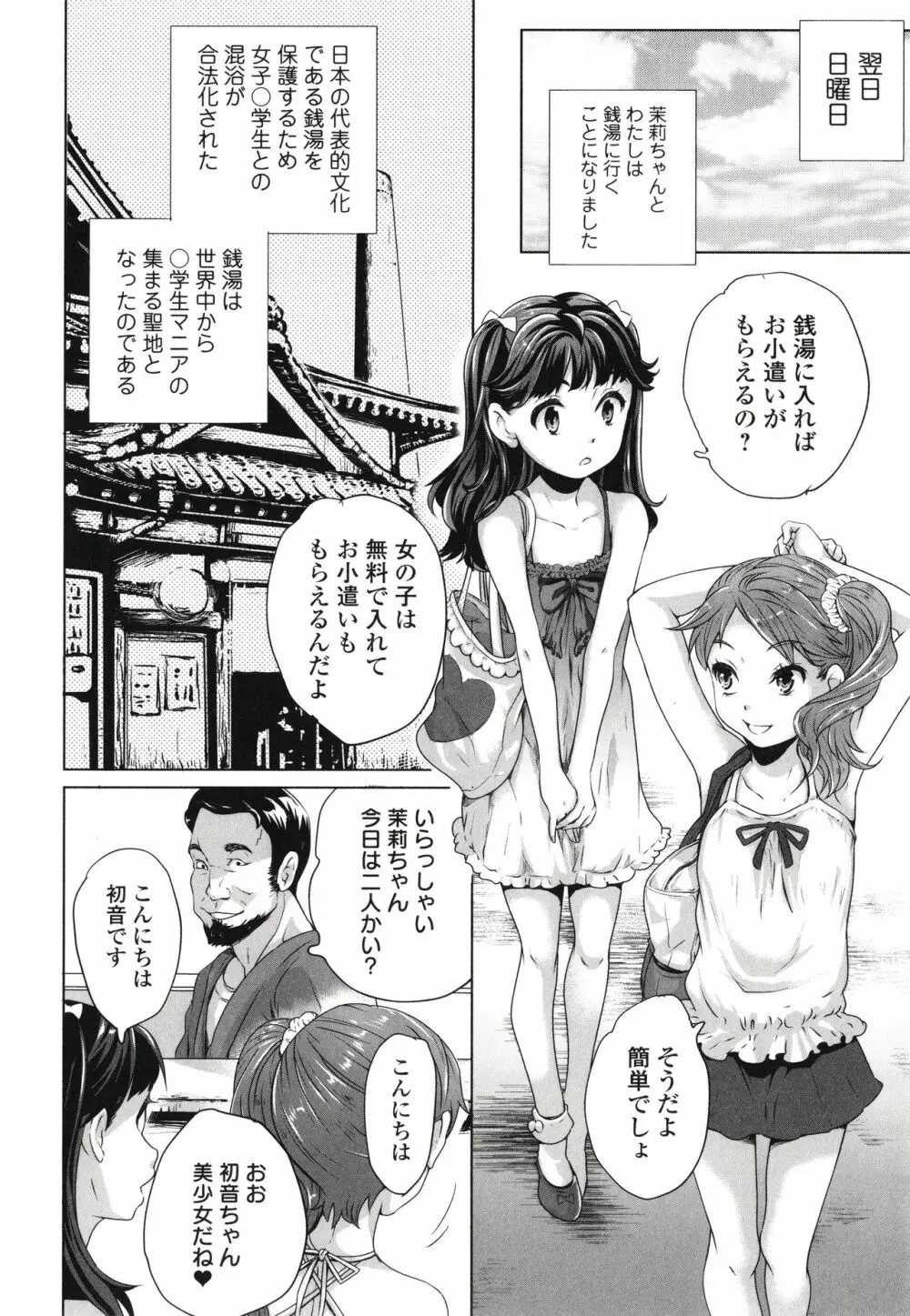 まる見え少女銭湯 Page.125