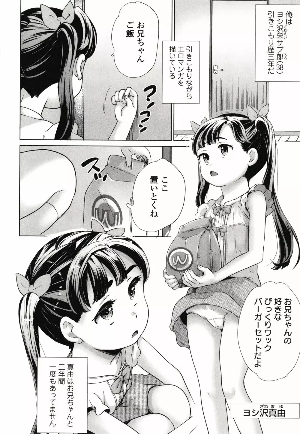 まる見え少女銭湯 Page.141