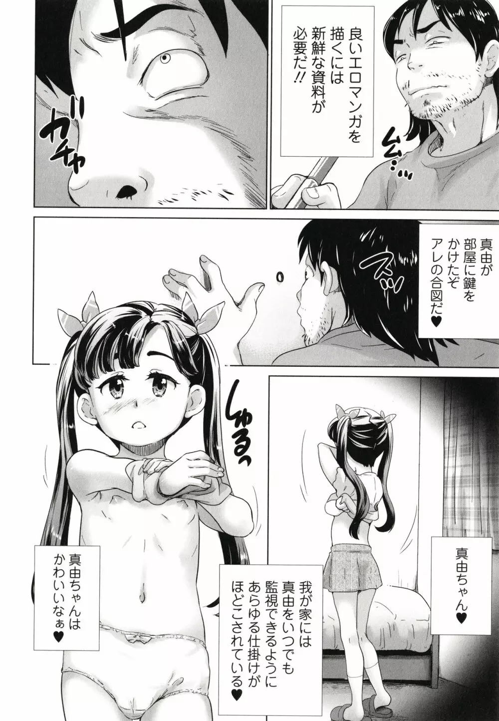 まる見え少女銭湯 Page.143