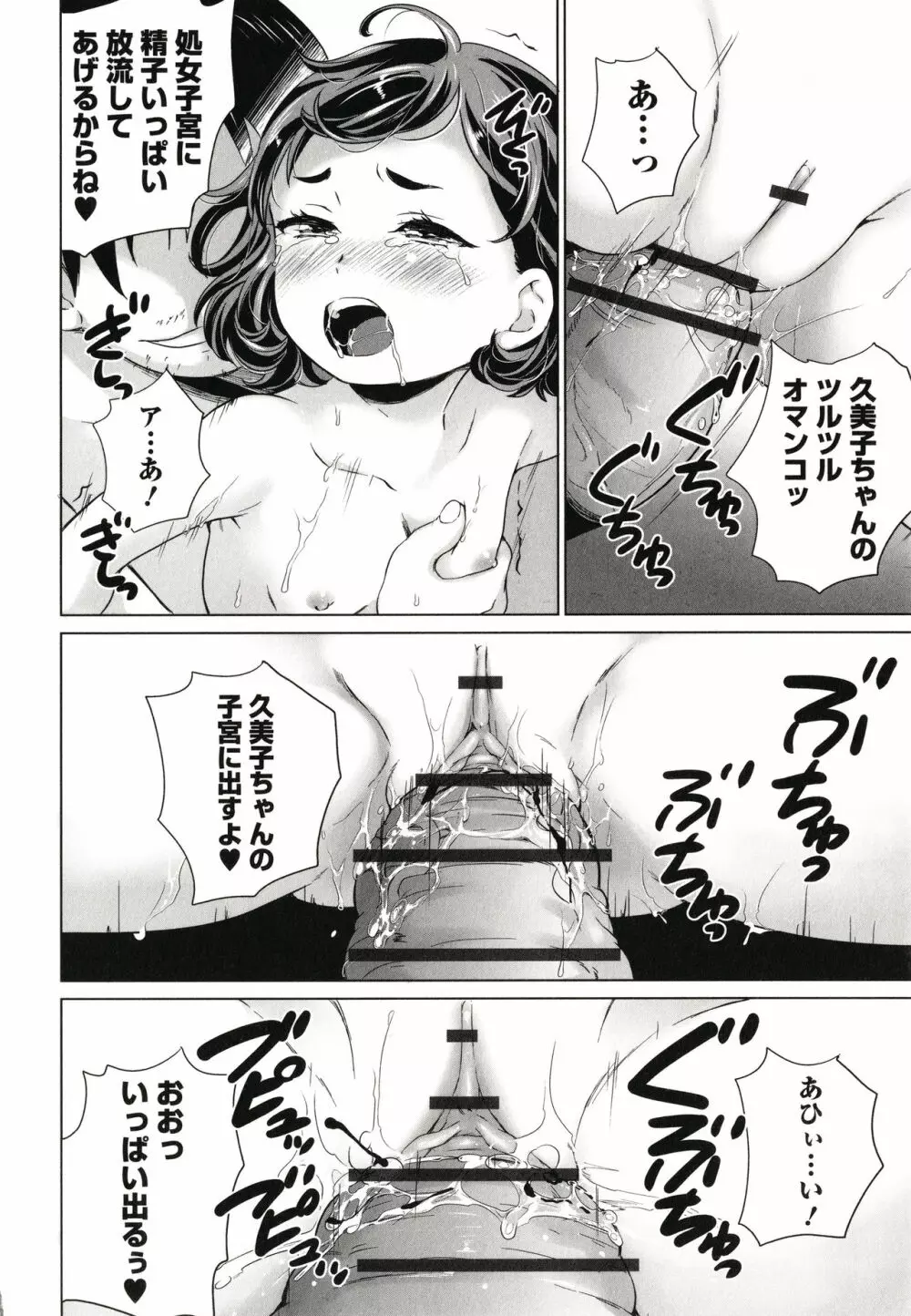 まる見え少女銭湯 Page.183