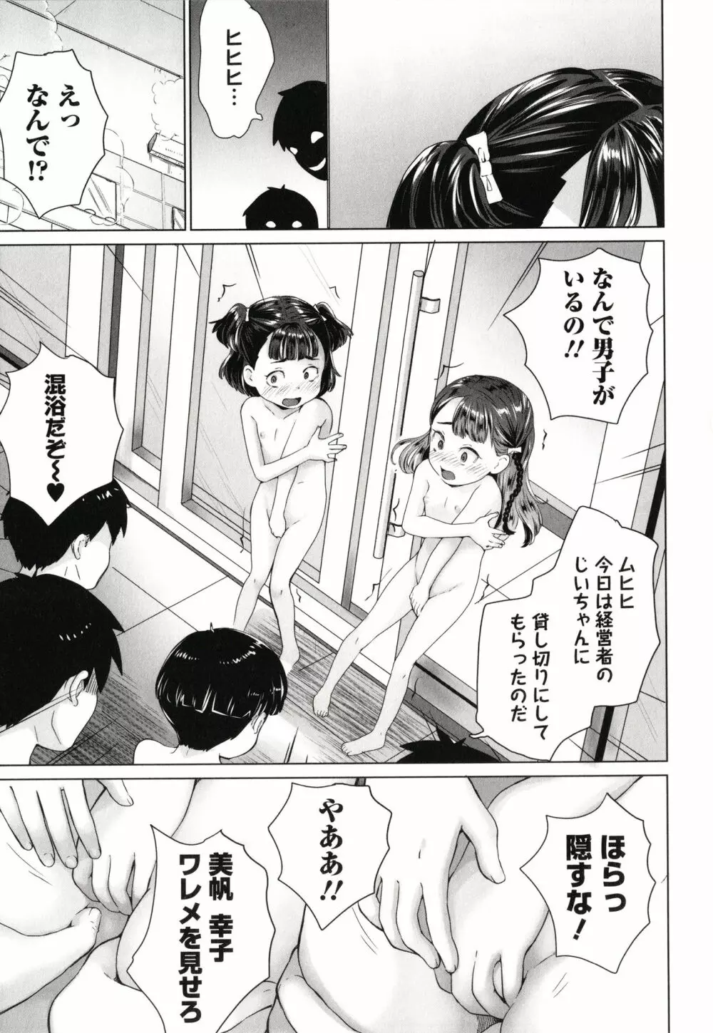 まる見え少女銭湯 Page.44