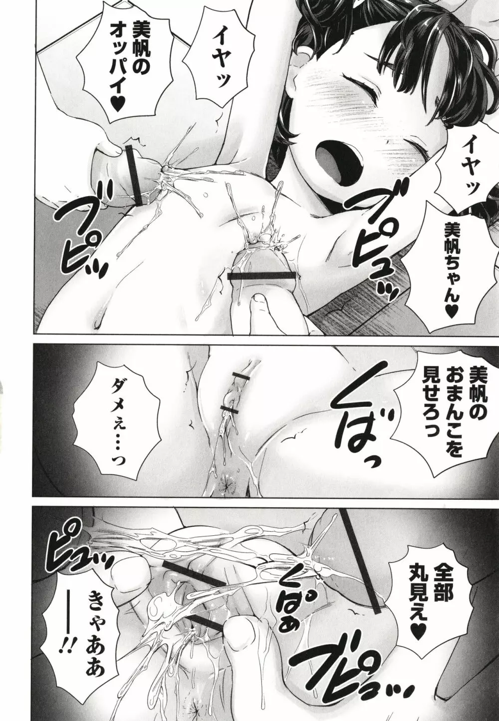 まる見え少女銭湯 Page.51