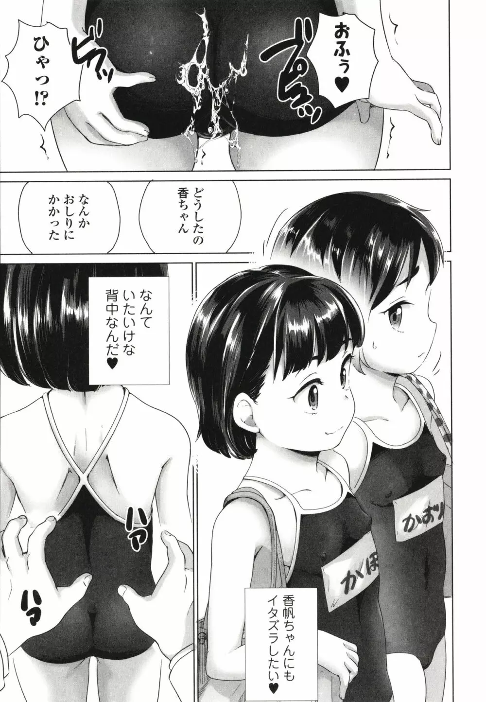 まる見え少女銭湯 Page.66