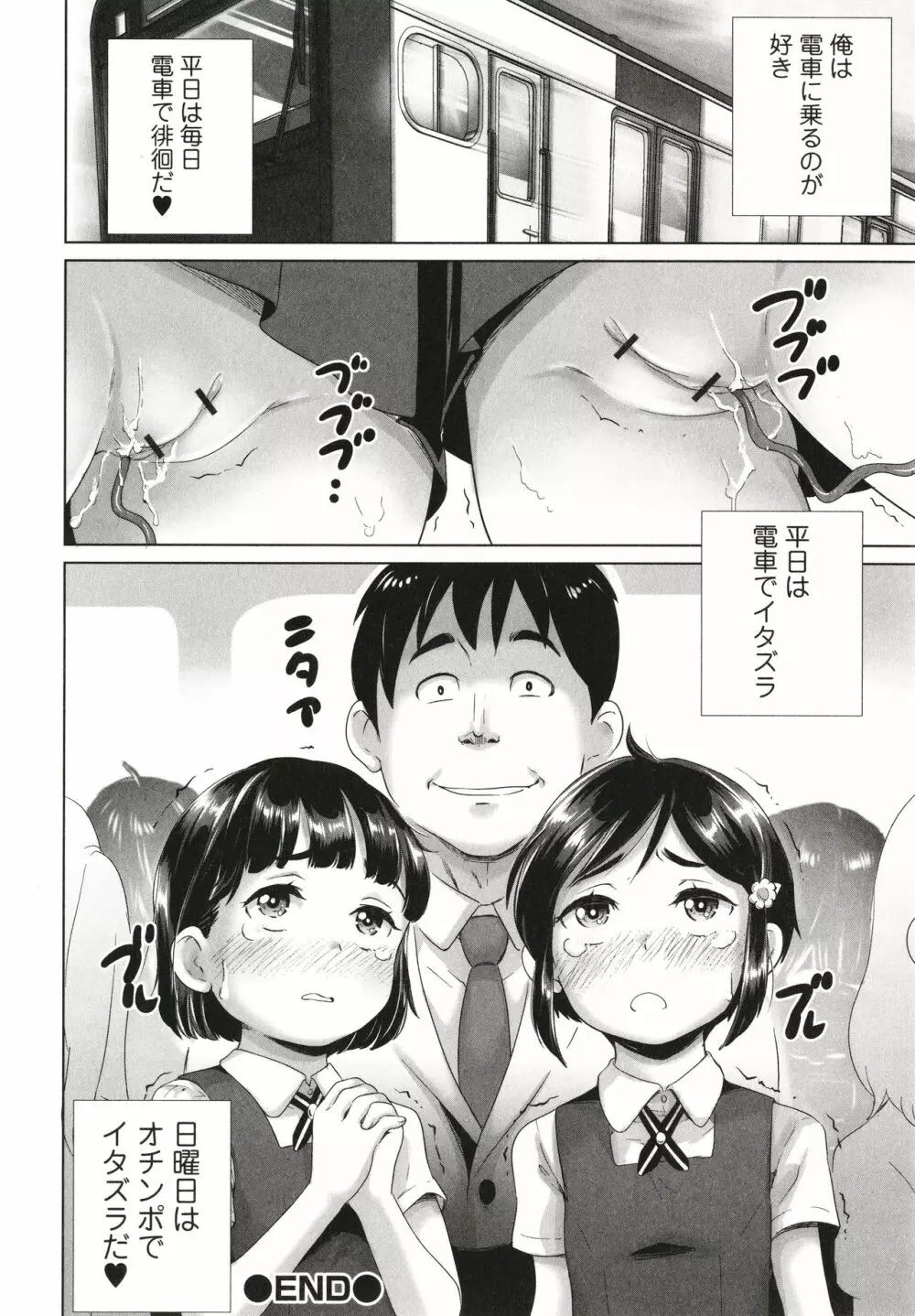 まる見え少女銭湯 Page.85