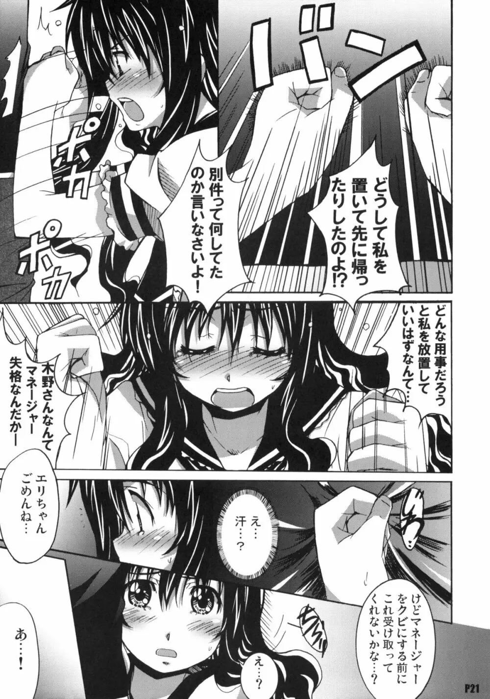 針美谷スペシャル Page.20