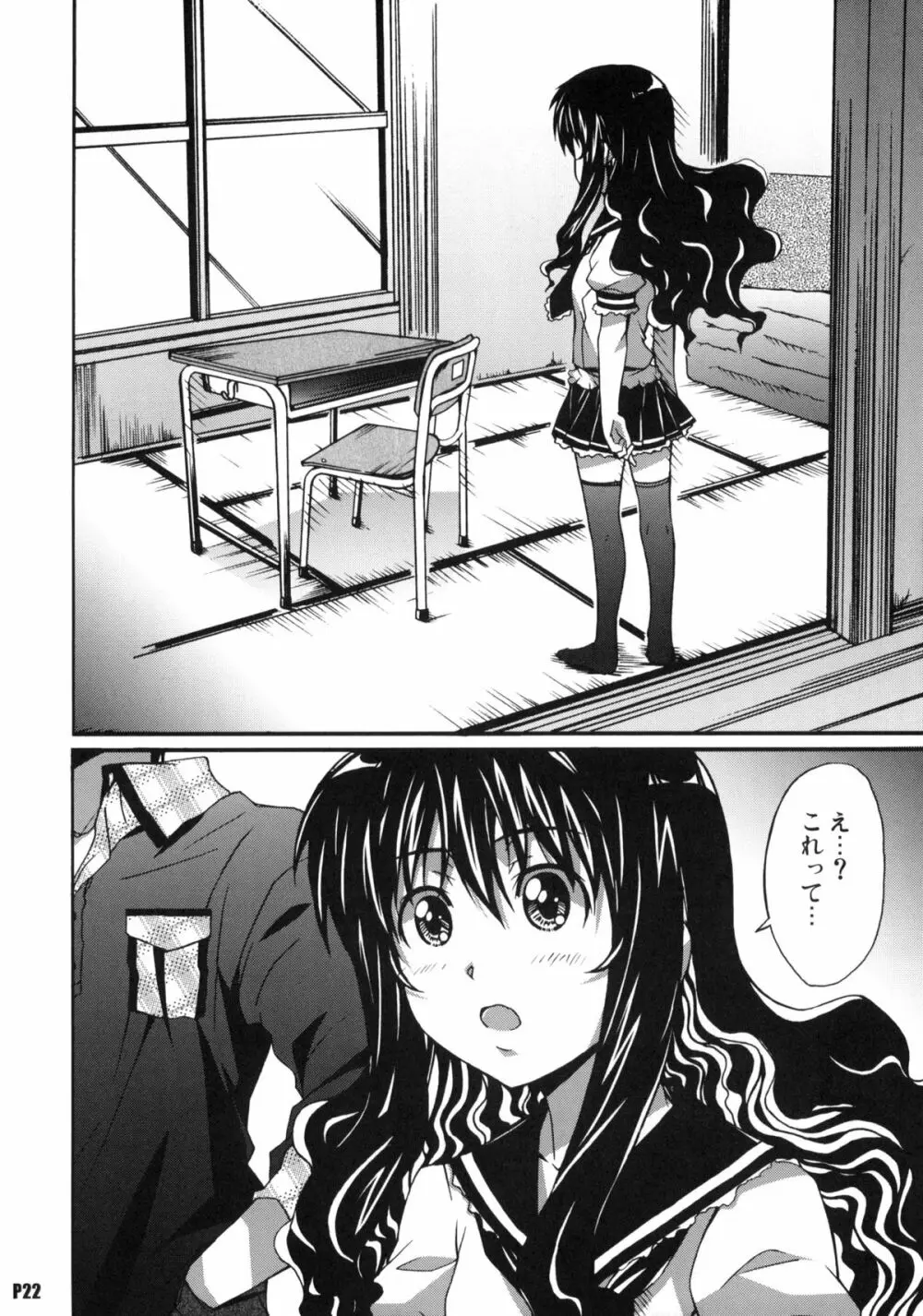 針美谷スペシャル Page.21