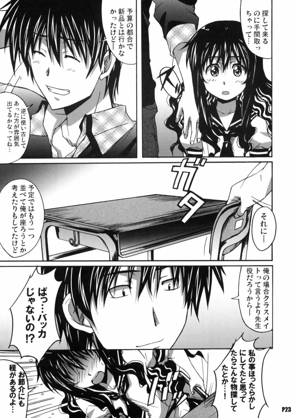 針美谷スペシャル Page.22