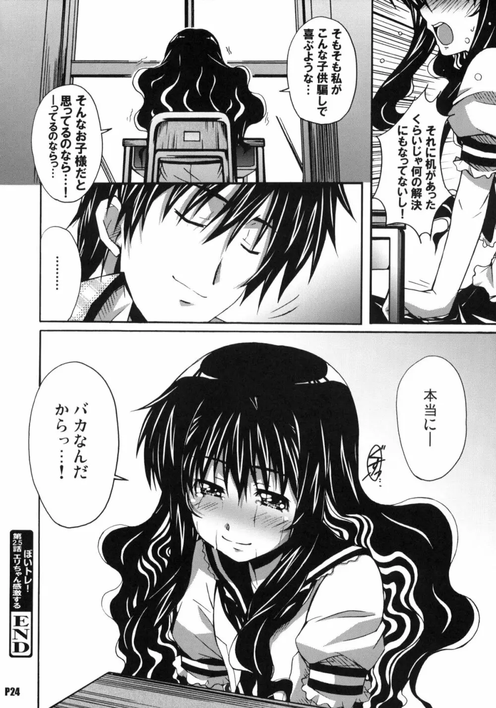 針美谷スペシャル Page.23