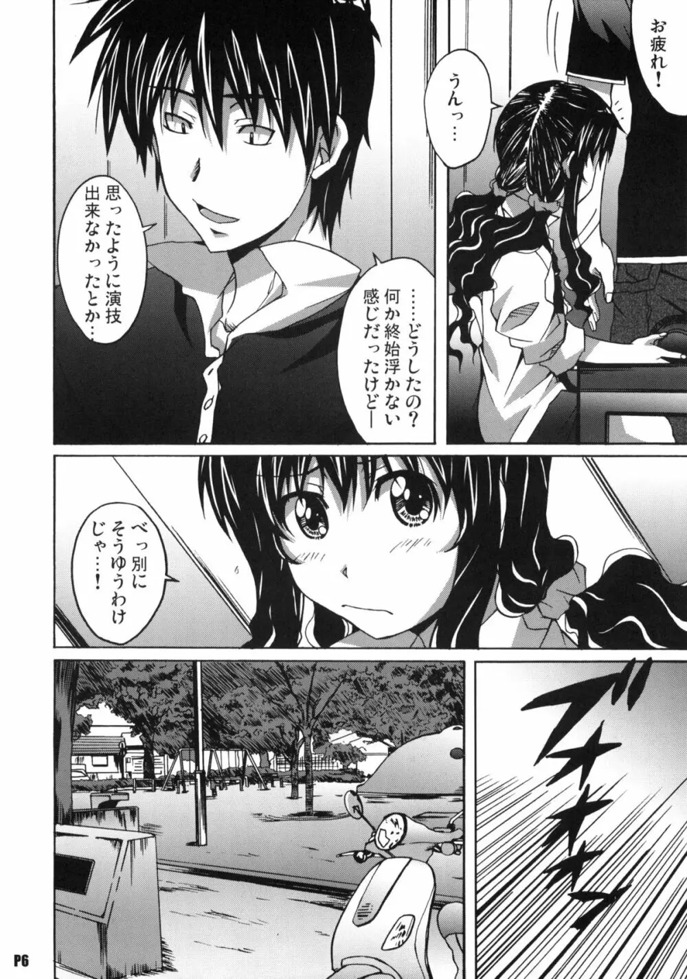 針美谷スペシャル Page.5