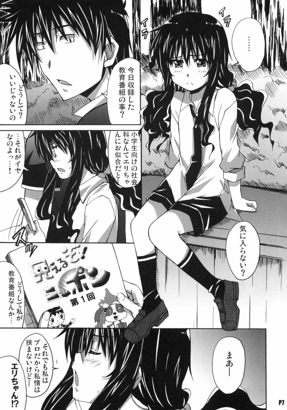 針美谷スペシャル Page.6