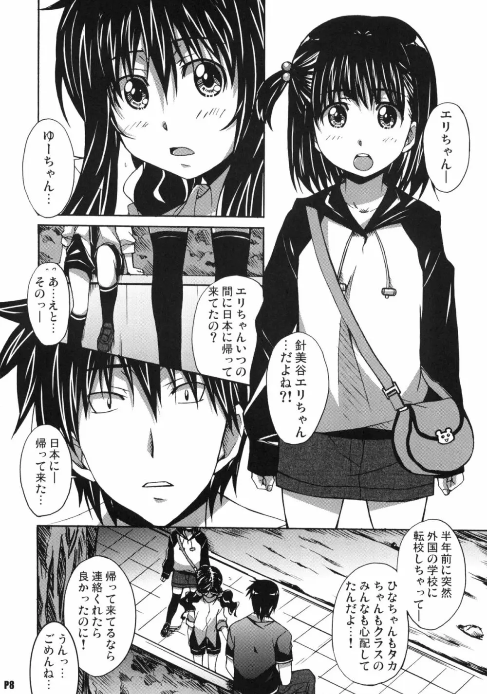 針美谷スペシャル Page.7