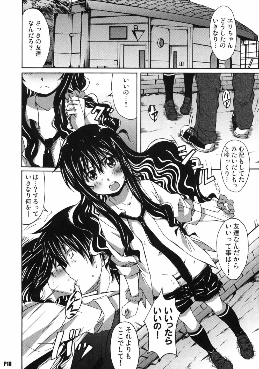 針美谷スペシャル Page.9