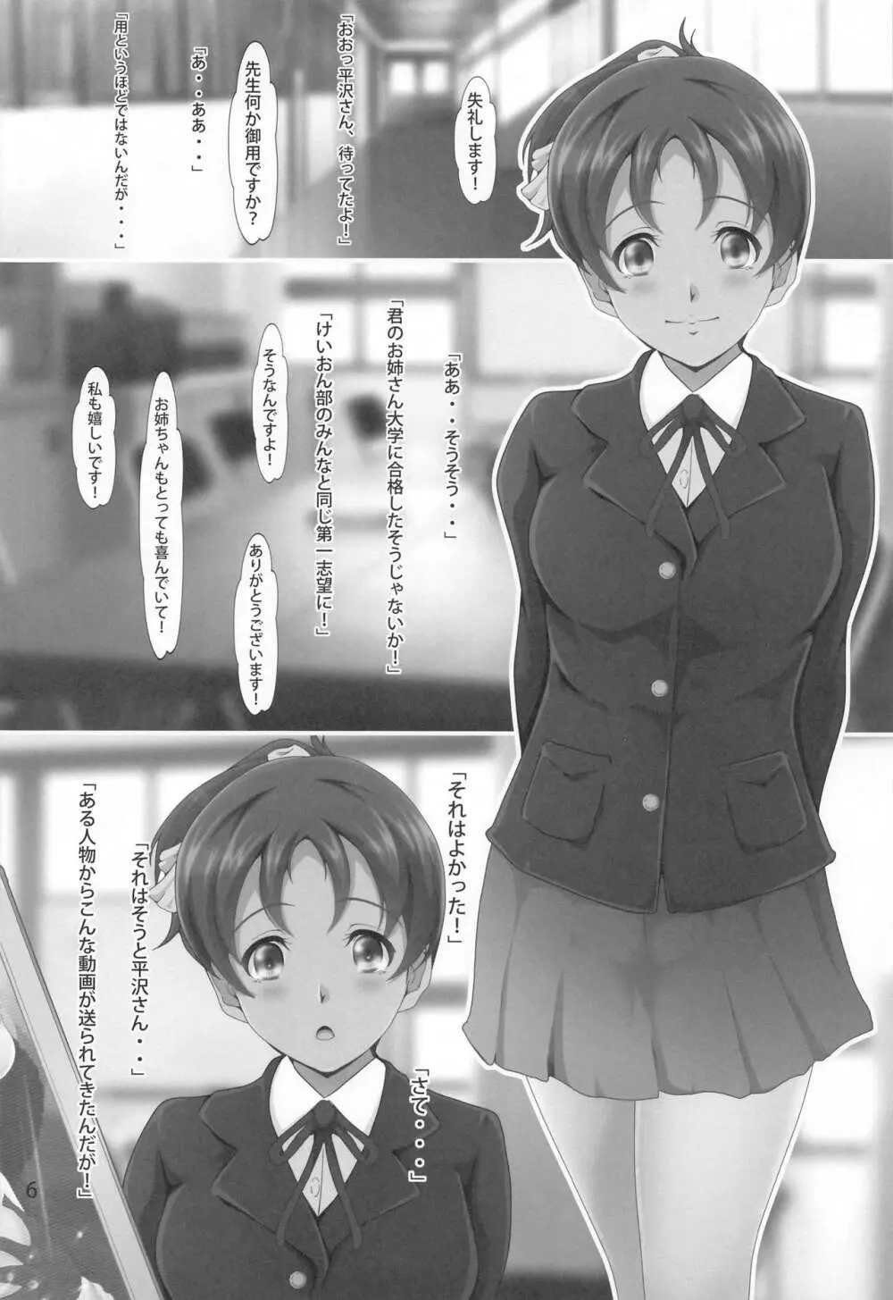 憂姦! Page.5