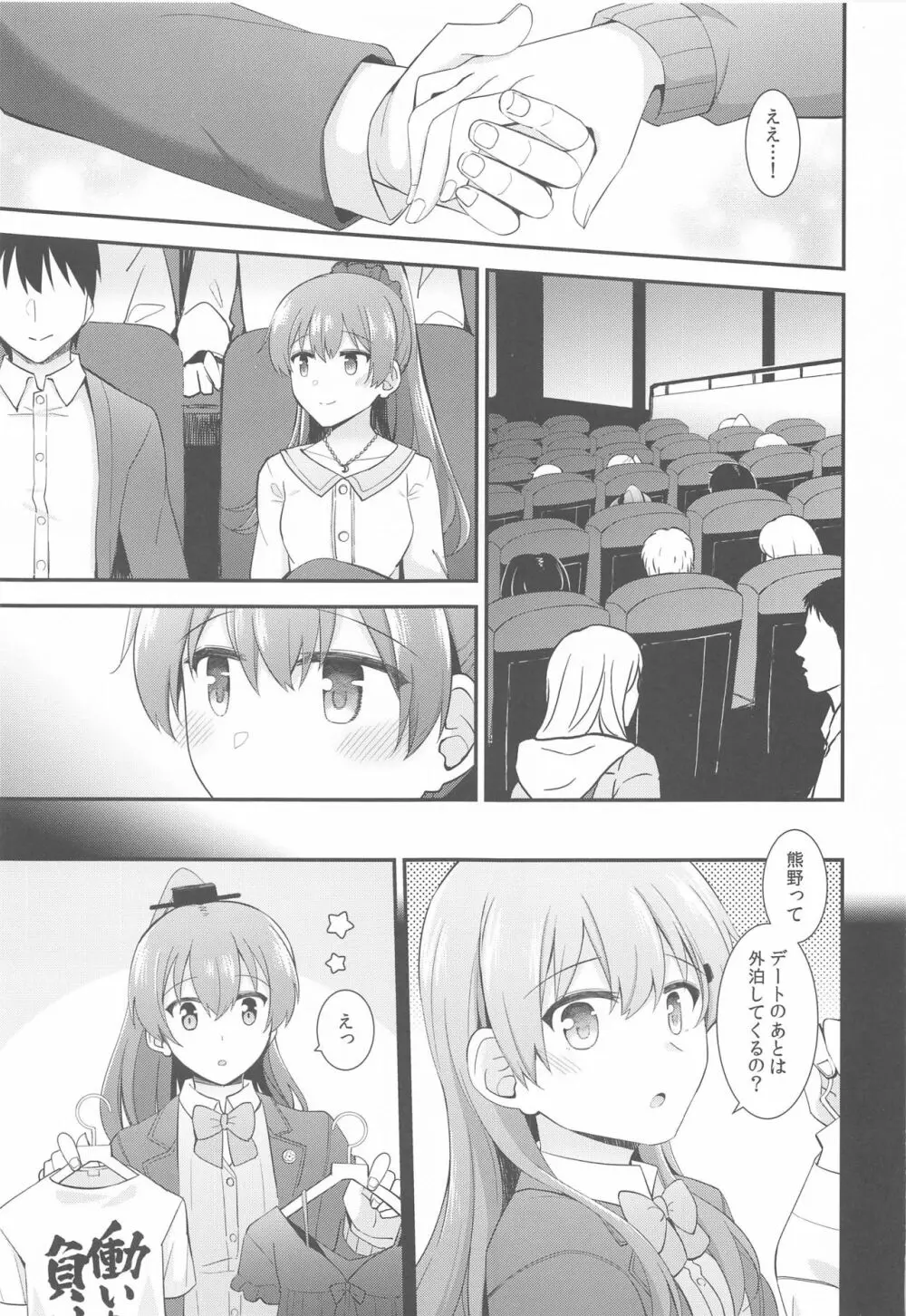 いつもよりちょっとだけ大胆な熊野 Page.10