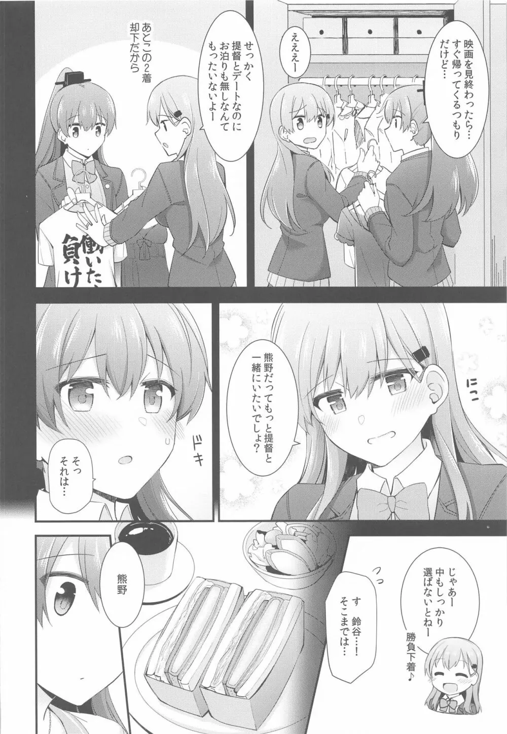 いつもよりちょっとだけ大胆な熊野 Page.11