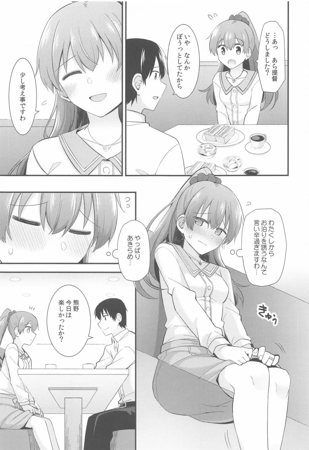 いつもよりちょっとだけ大胆な熊野 Page.12