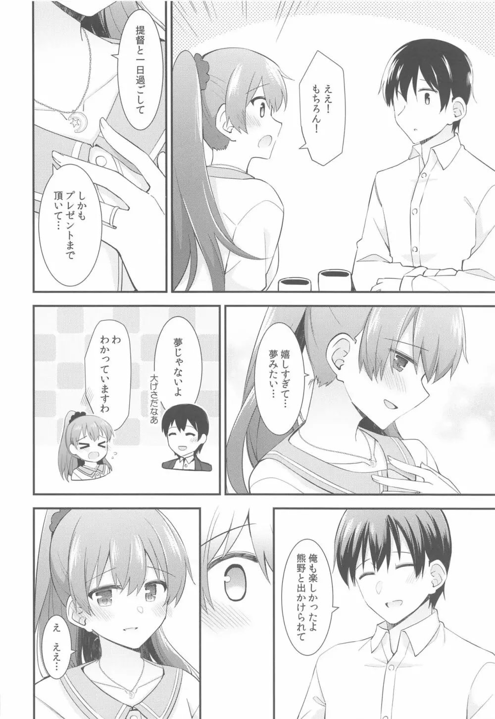 いつもよりちょっとだけ大胆な熊野 Page.13