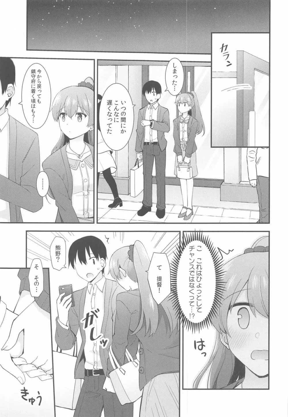 いつもよりちょっとだけ大胆な熊野 Page.14