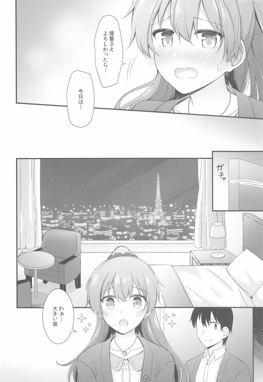 いつもよりちょっとだけ大胆な熊野 Page.15