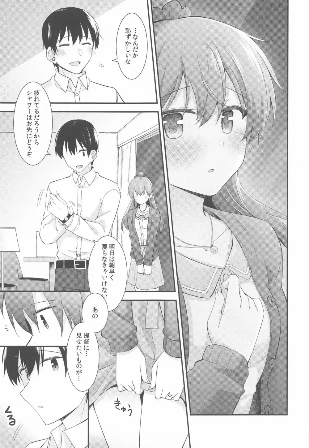 いつもよりちょっとだけ大胆な熊野 Page.18