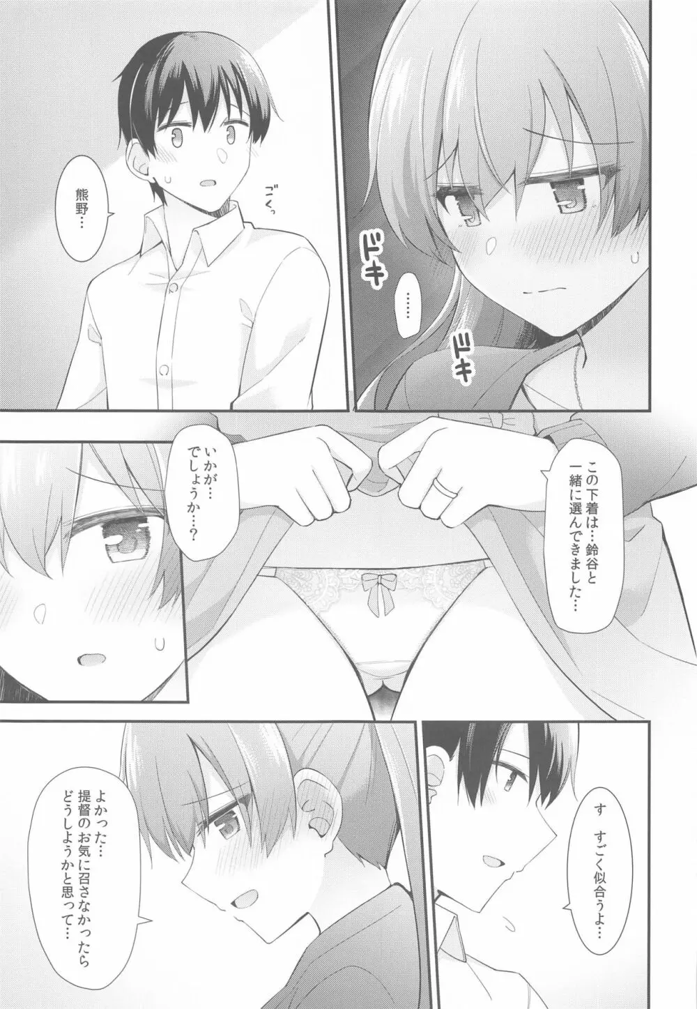 いつもよりちょっとだけ大胆な熊野 Page.20