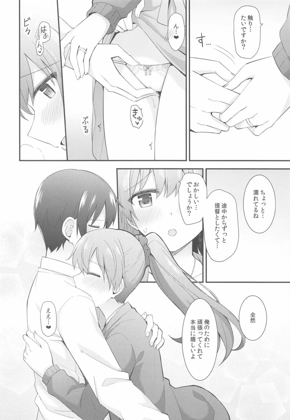 いつもよりちょっとだけ大胆な熊野 Page.21