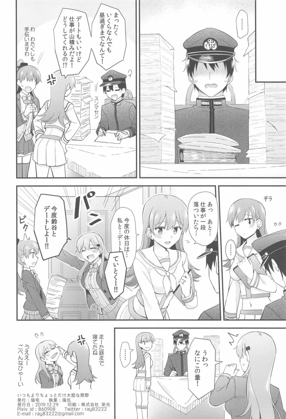 いつもよりちょっとだけ大胆な熊野 Page.29