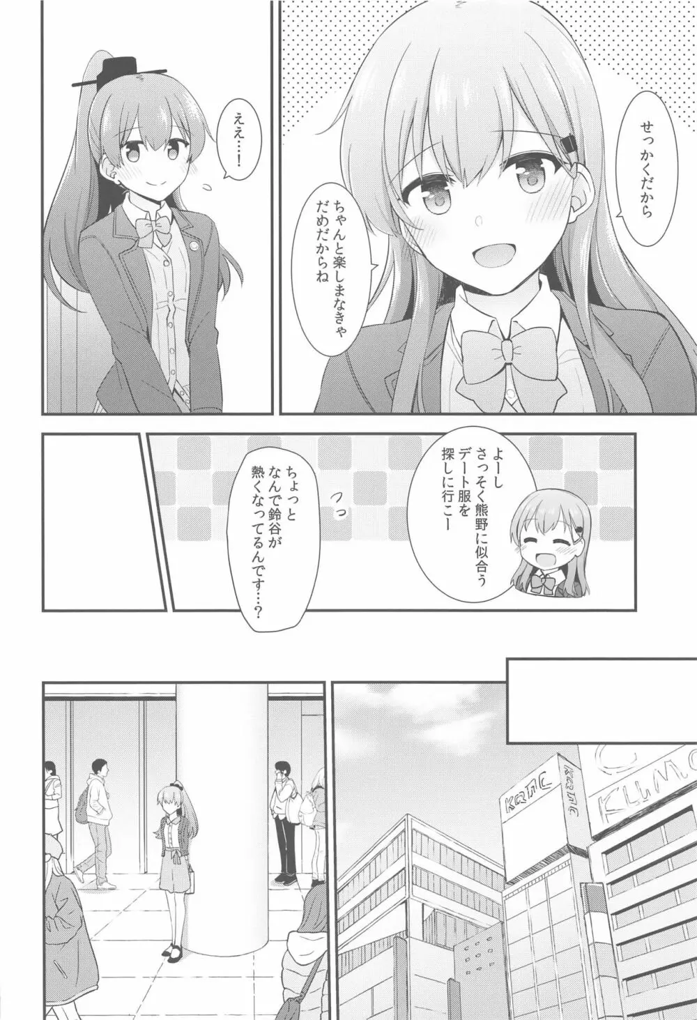 いつもよりちょっとだけ大胆な熊野 Page.3