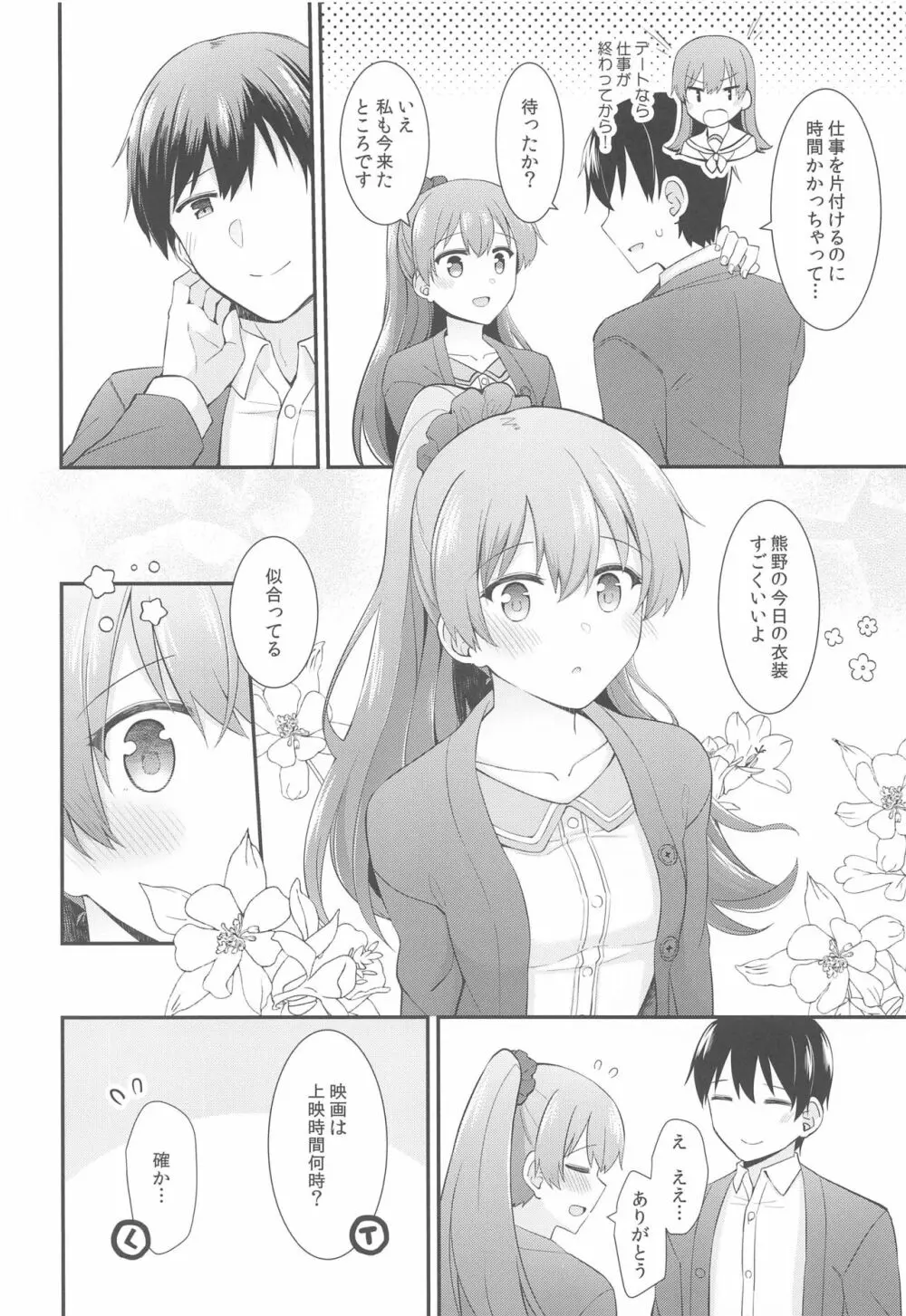 いつもよりちょっとだけ大胆な熊野 Page.5