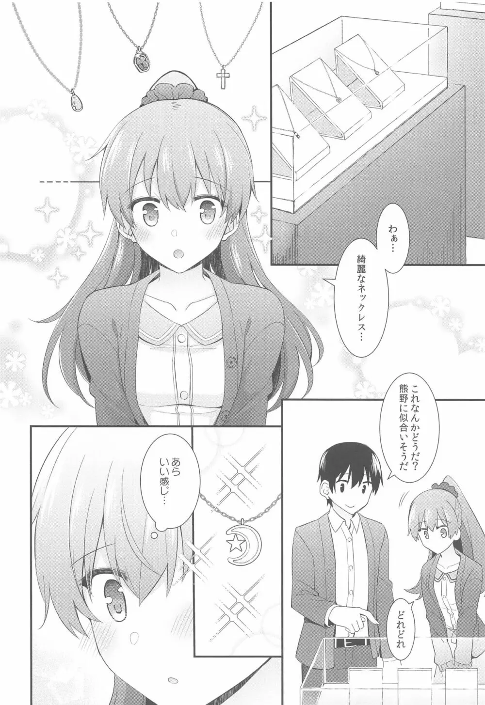 いつもよりちょっとだけ大胆な熊野 Page.7