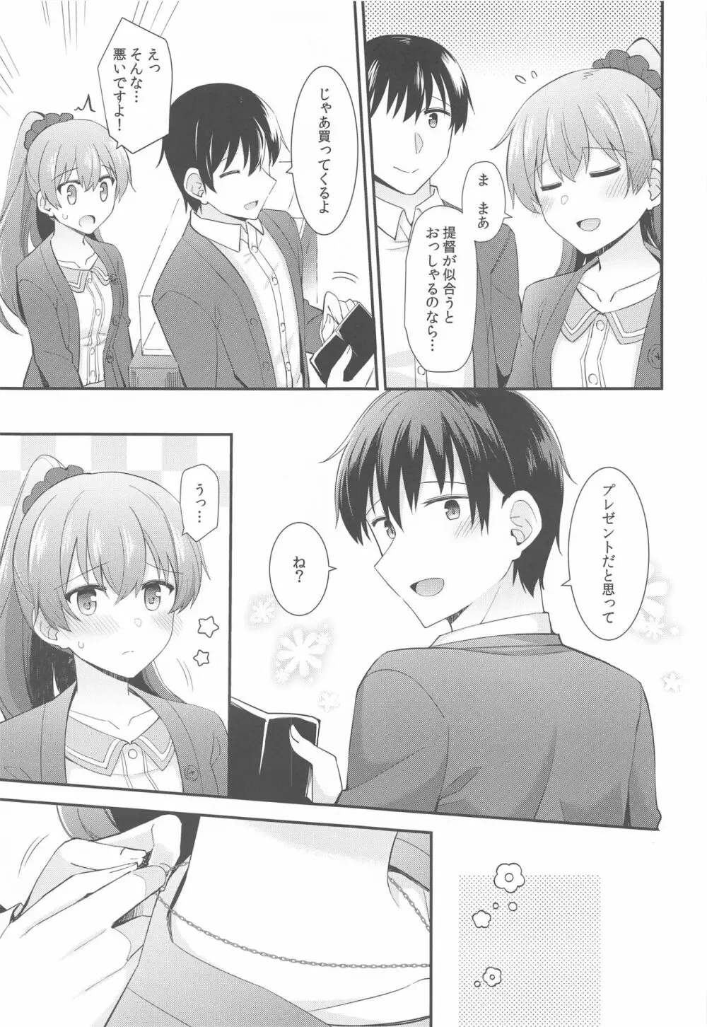 いつもよりちょっとだけ大胆な熊野 Page.8