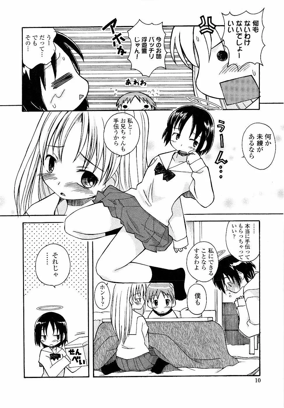 姉るせっくす Page.10