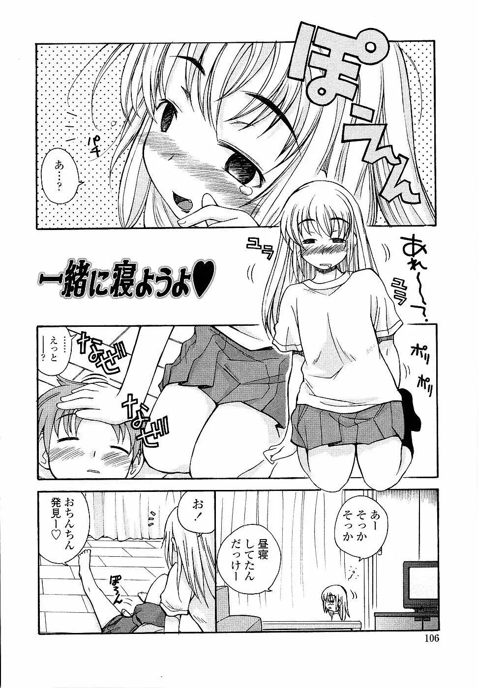 姉るせっくす Page.106