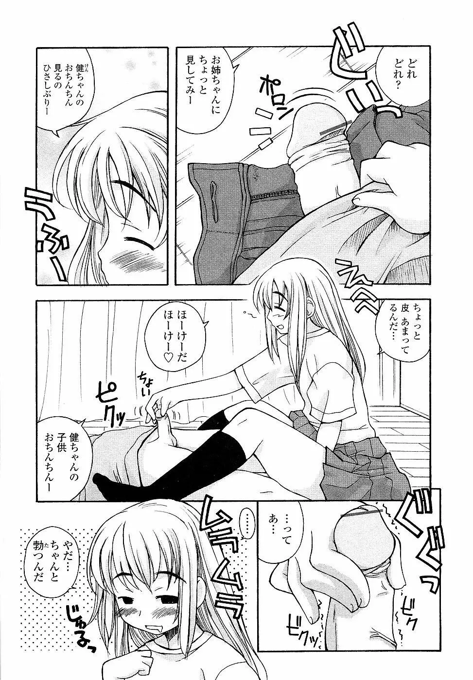 姉るせっくす Page.107