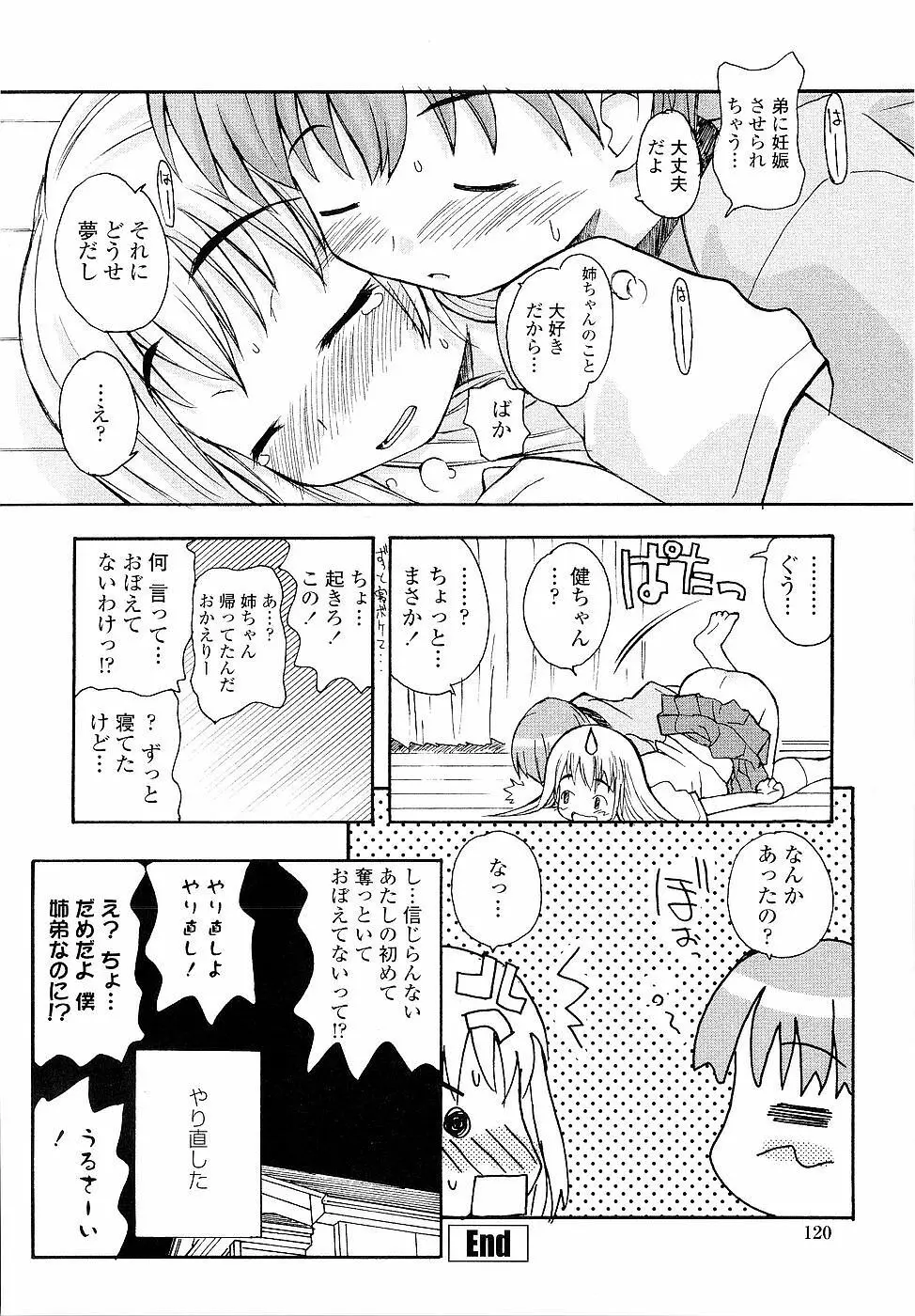 姉るせっくす Page.120