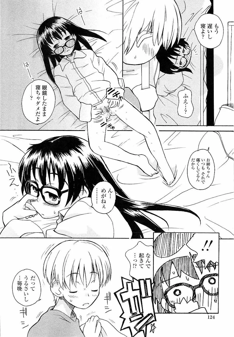 姉るせっくす Page.124