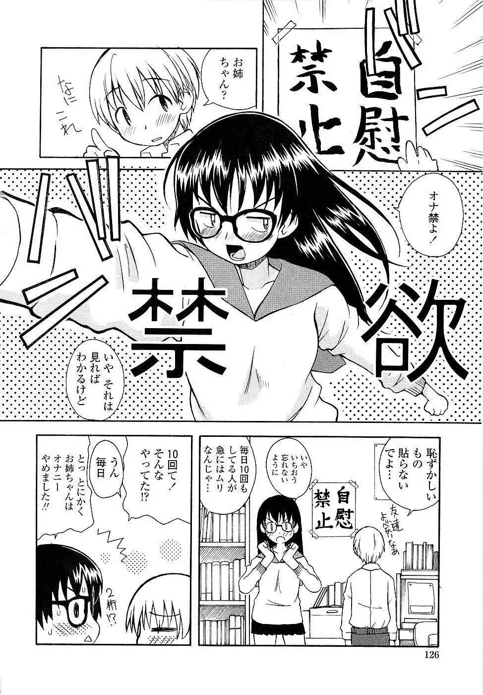 姉るせっくす Page.126