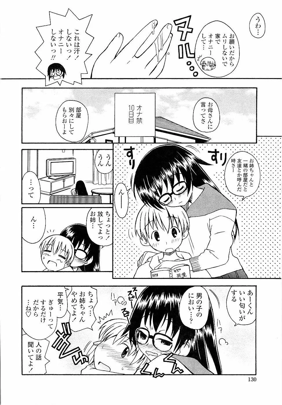 姉るせっくす Page.130