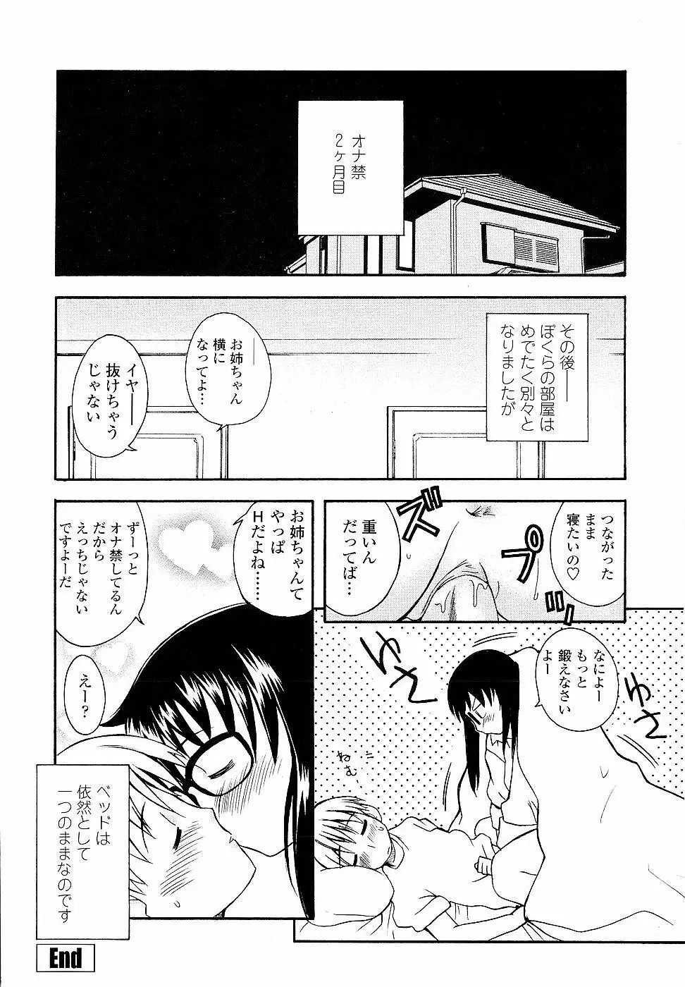 姉るせっくす Page.136