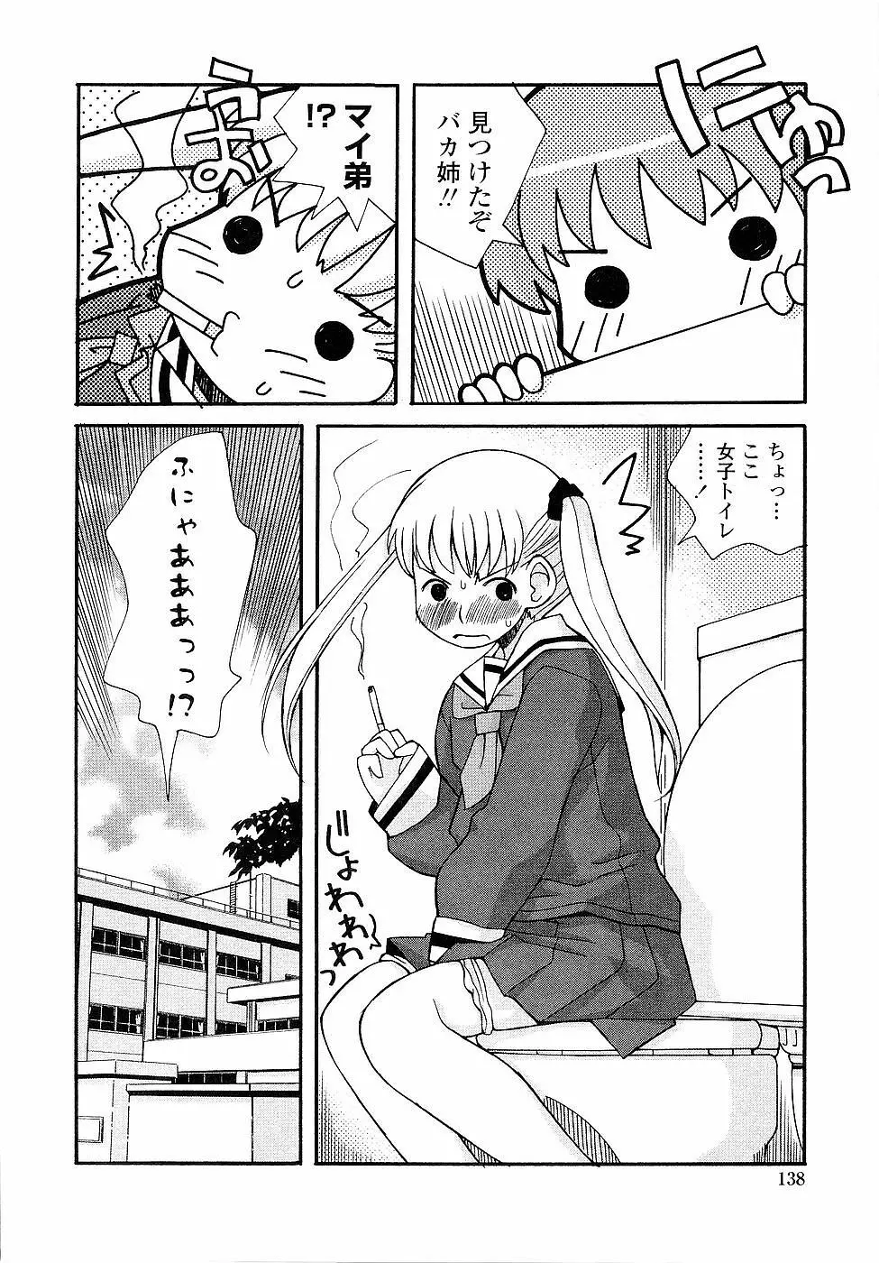 姉るせっくす Page.138