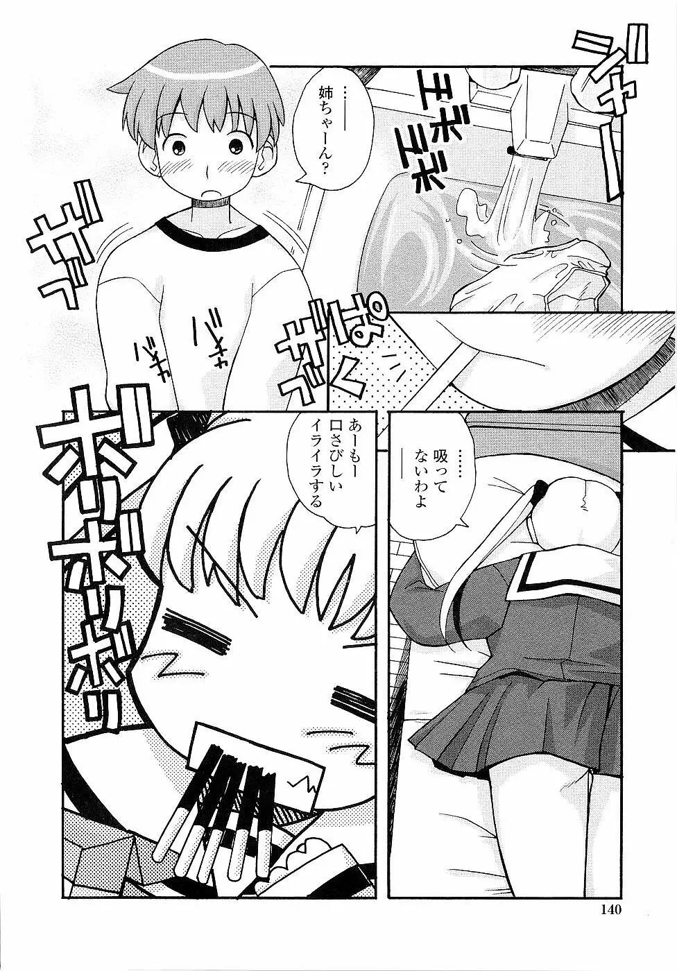 姉るせっくす Page.140