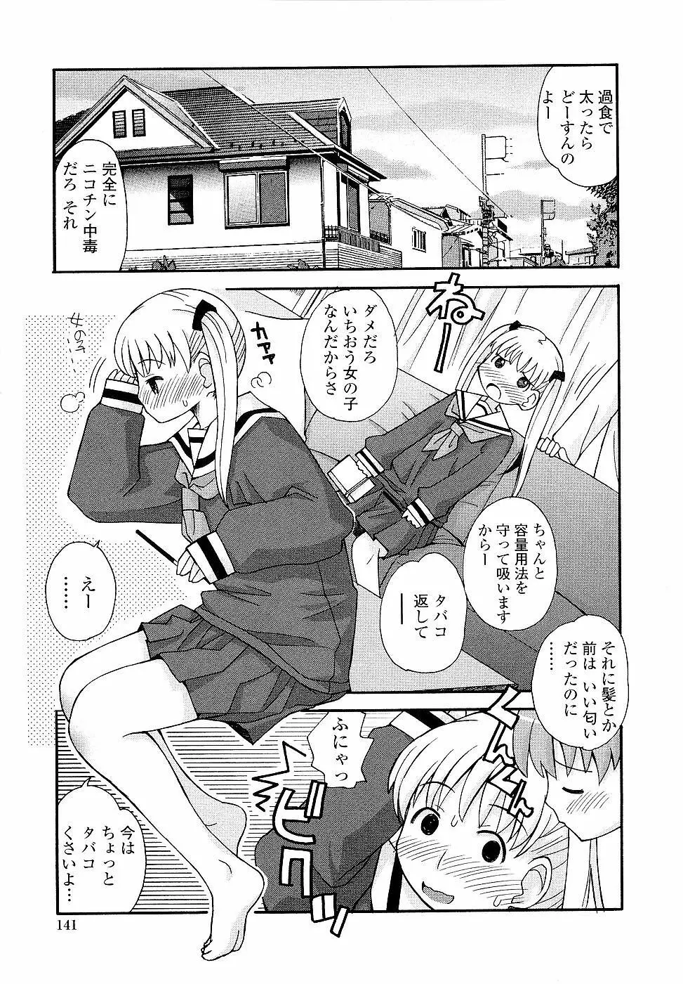 姉るせっくす Page.141