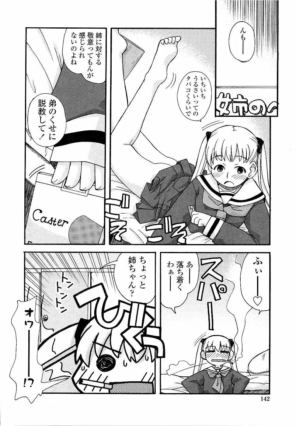 姉るせっくす Page.142