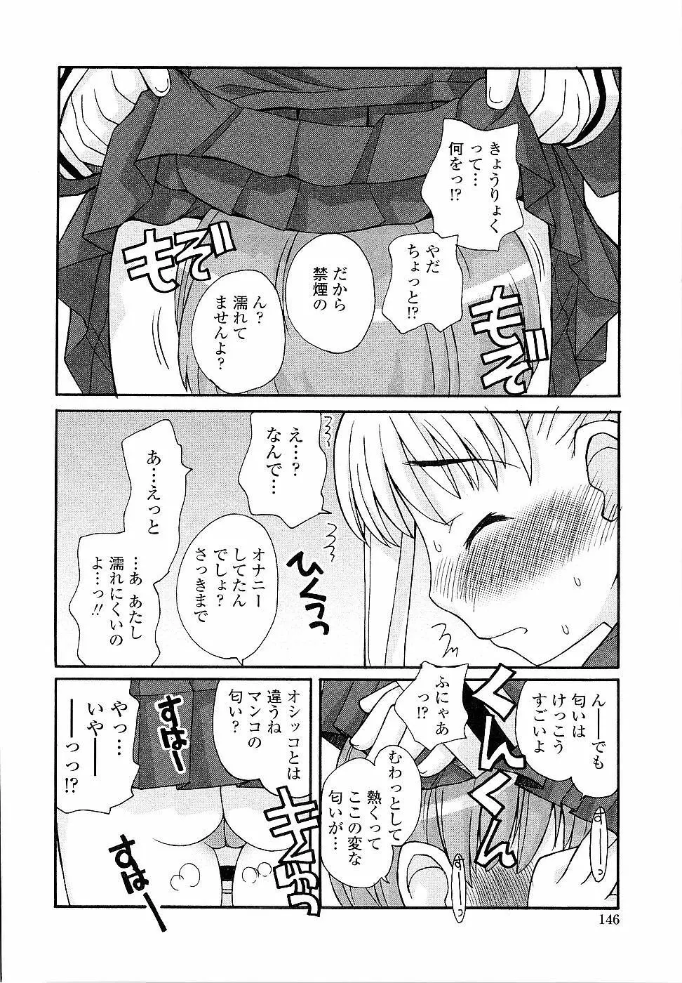 姉るせっくす Page.146