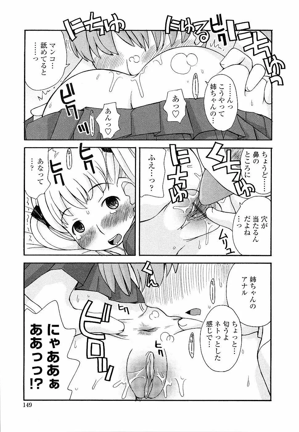 姉るせっくす Page.149