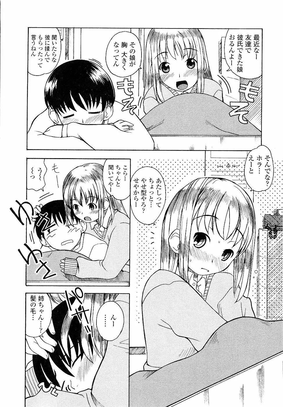 姉るせっくす Page.156