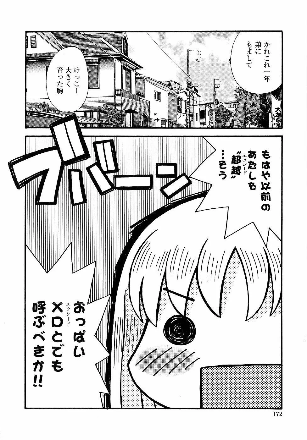 姉るせっくす Page.172