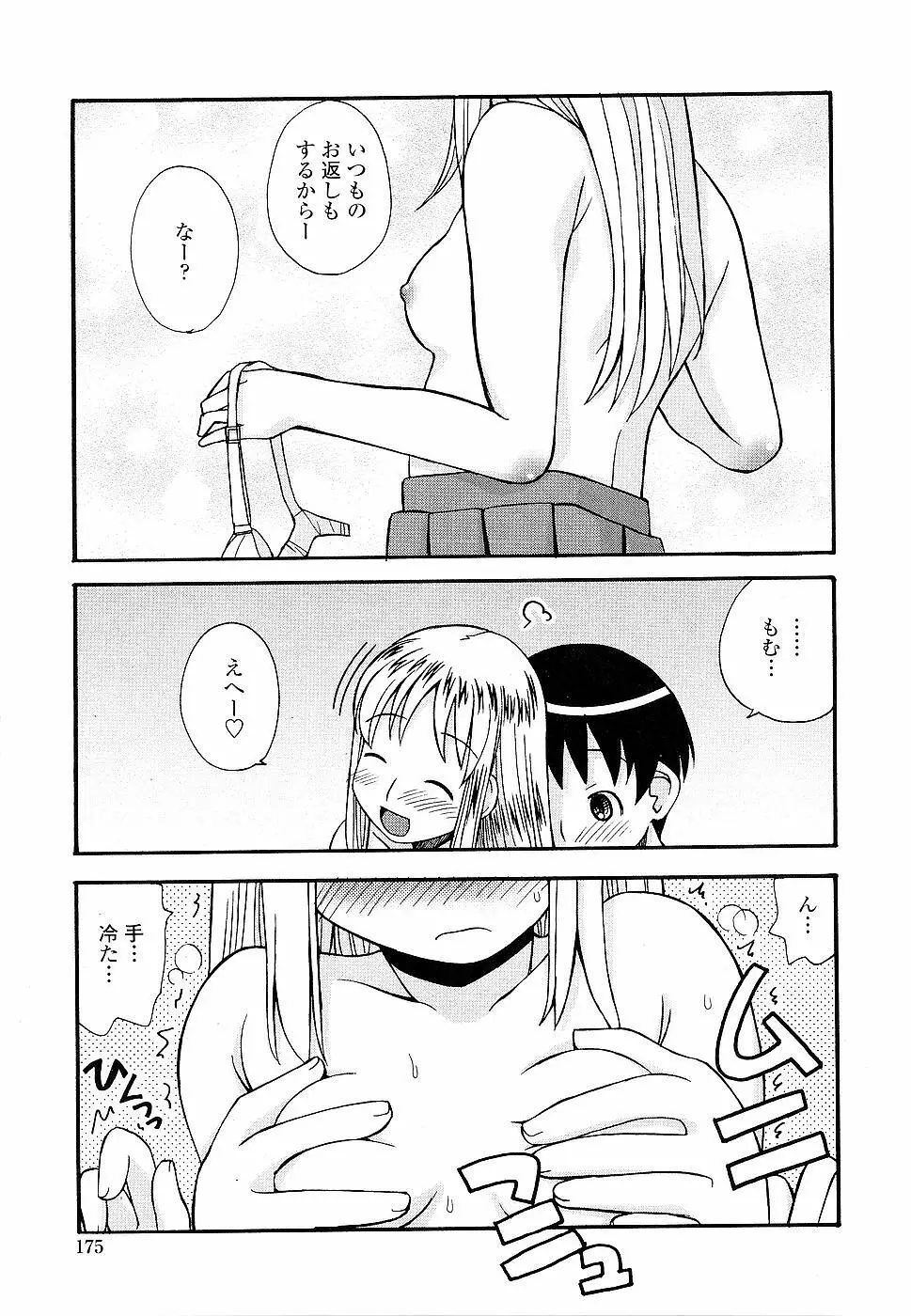 姉るせっくす Page.175