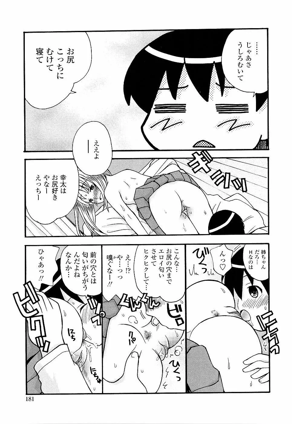 姉るせっくす Page.181