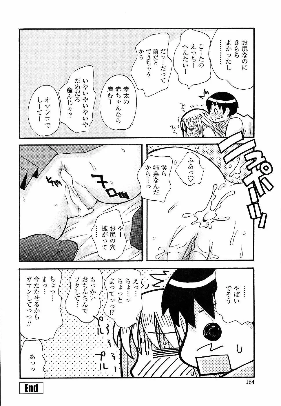 姉るせっくす Page.184